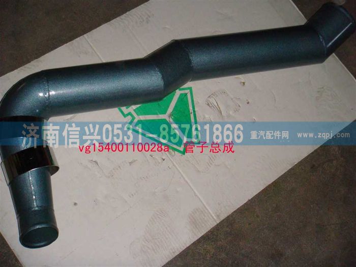 VG1540110028A,管子總成(92-93共軌國(guó)3非HOWO),濟(jì)南信興汽車(chē)配件貿(mào)易有限公司