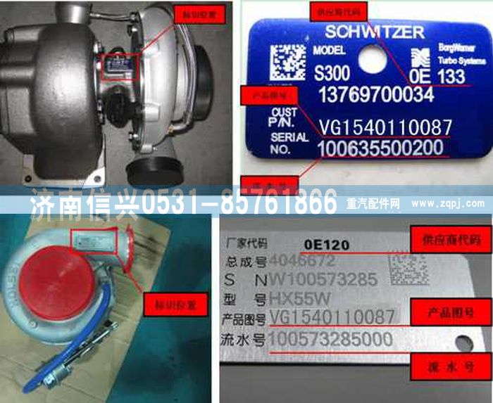 VG1540110087,廢氣渦輪增壓器,濟南信興汽車配件貿(mào)易有限公司