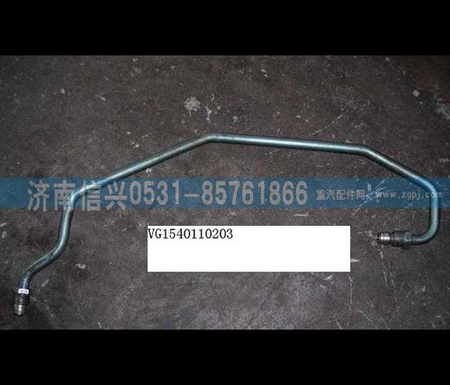 VG1540110203,增壓器進(jìn)油管總成（HOWO57）,濟(jì)南信興汽車配件貿(mào)易有限公司