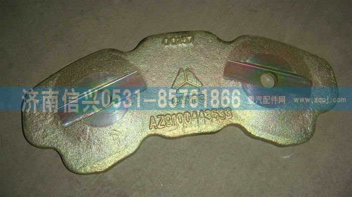 AZ9100443533,整體推盤(pán)(盤(pán)式制動(dòng)器活塞推盤(pán)),濟(jì)南信興汽車配件貿(mào)易有限公司