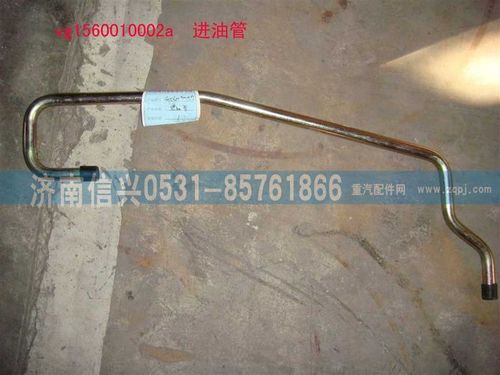 VG1560070002A,增壓器進(jìn)油管,濟(jì)南信興汽車(chē)配件貿(mào)易有限公司