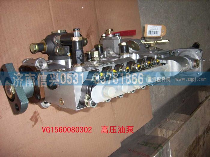 VG1560080302,噴油泵CB6P8215,濟(jì)南信興汽車(chē)配件貿(mào)易有限公司
