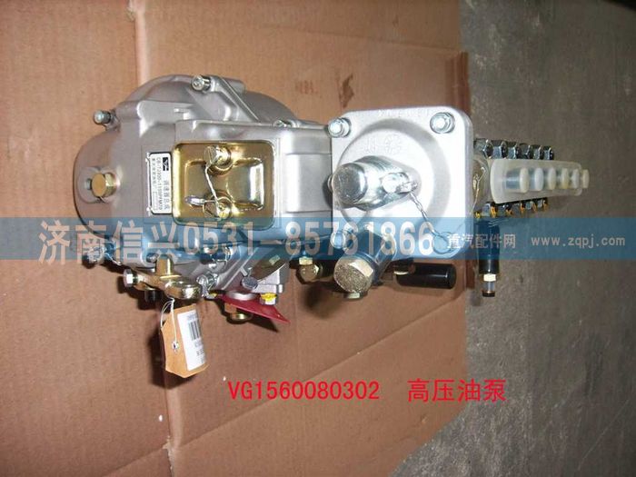VG1560080302,噴油泵CB6P8217,濟南信興汽車配件貿易有限公司