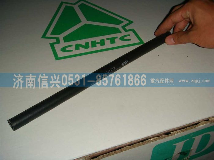 VG1560110420,軟管,濟南信興汽車配件貿(mào)易有限公司