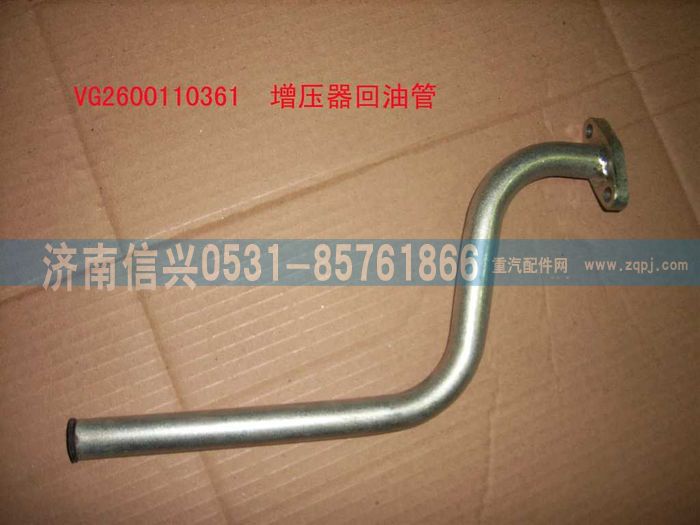 VG2600110361,增壓器回油管（STR-王子）,濟南信興汽車配件貿易有限公司