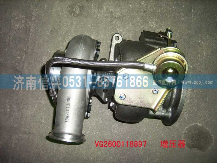 VG2600118897,廢氣渦輪增壓器,濟(jì)南信興汽車(chē)配件貿(mào)易有限公司