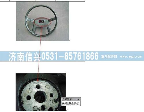 AZ9100470430,(桃）方向盤（桃木）,濟南信興汽車配件貿(mào)易有限公司