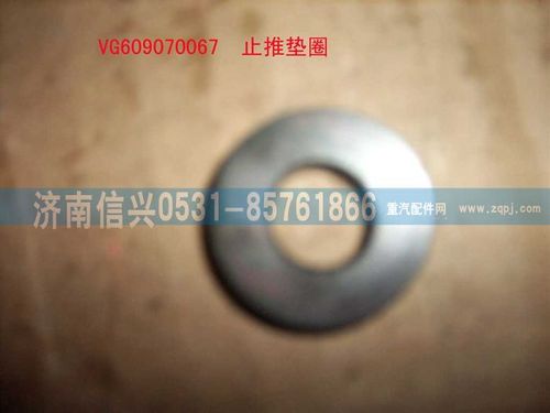 VG609070067,止推墊圈（STR-HOWO）,濟南信興汽車配件貿易有限公司