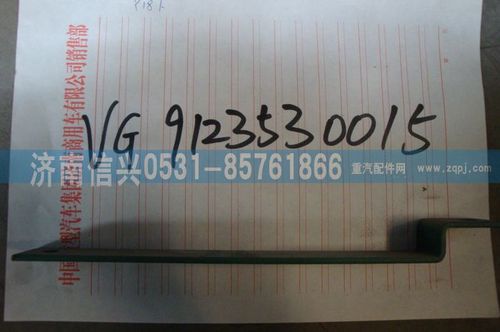 VG9123530015,固定左支架(王子）,濟南信興汽車配件貿(mào)易有限公司