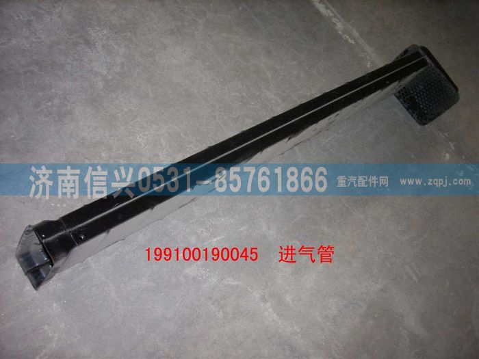 WG9100190045,進(jìn)氣管總成,濟南信興汽車配件貿(mào)易有限公司