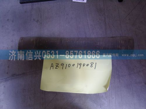 WG9100190081,膠管,濟(jì)南信興汽車(chē)配件貿(mào)易有限公司