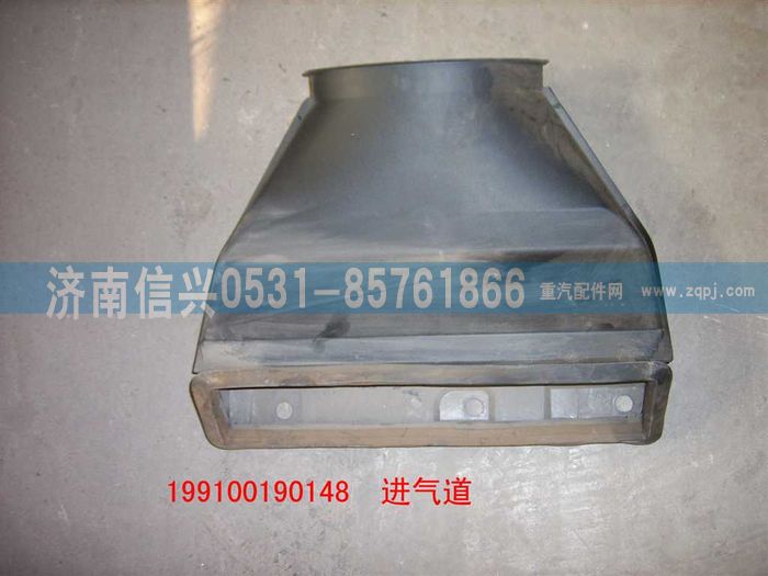 WG9100190148,氣管總成,濟南信興汽車配件貿易有限公司