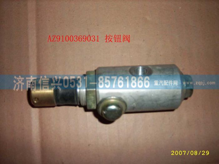WG9100360019,離合器按鈕閥,濟南信興汽車配件貿(mào)易有限公司
