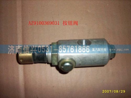 WG9100360019,離合器按鈕閥,濟南信興汽車配件貿(mào)易有限公司