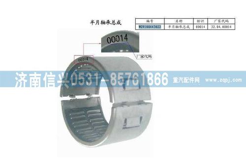 WG9100443022,盤式制動器半月軸承總成,濟南信興汽車配件貿易有限公司