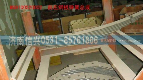 WG9100520002,前左鋼板彈簧總成,濟(jì)南信興汽車配件貿(mào)易有限公司