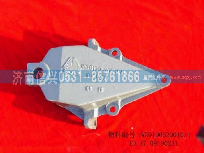 WG9100520010,前簧前支架,濟(jì)南信興汽車配件貿(mào)易有限公司