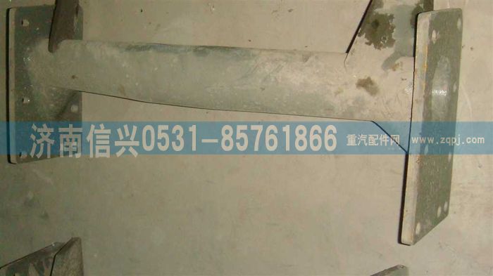 WG9100590001,管狀橫梁總成,濟(jì)南信興汽車(chē)配件貿(mào)易有限公司