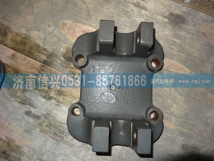 WG9231520537,后橋下支座,濟(jì)南信興汽車(chē)配件貿(mào)易有限公司