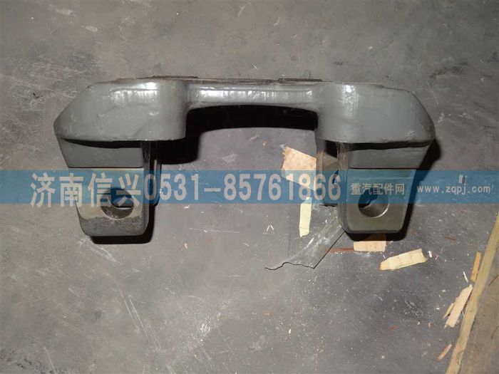 WG9231521537,中橋下支座,濟南信興汽車配件貿易有限公司