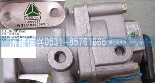 WG9619360003,制動總閥,濟(jì)南信興汽車配件貿(mào)易有限公司