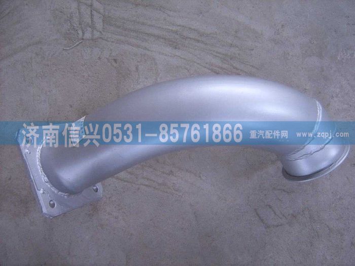 WG9631540008,排氣連接管(300車架),濟(jì)南信興汽車配件貿(mào)易有限公司