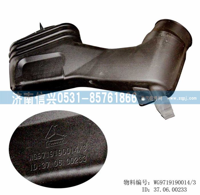 WG9719190014,進(jìn)氣道總成II(HOWO),濟(jì)南信興汽車配件貿(mào)易有限公司