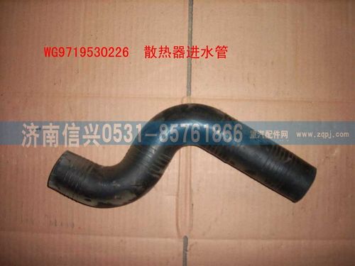 WG9719530226,散熱器進水管(HOWO),濟南信興汽車配件貿易有限公司