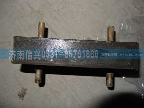 WG9719530275,HOWO水箱支承緩沖墊總成,濟南信興汽車配件貿易有限公司