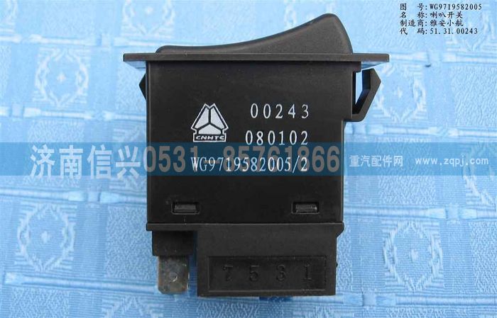 WG9719582005,喇叭開關(guān)(HOWO),濟(jì)南信興汽車配件貿(mào)易有限公司