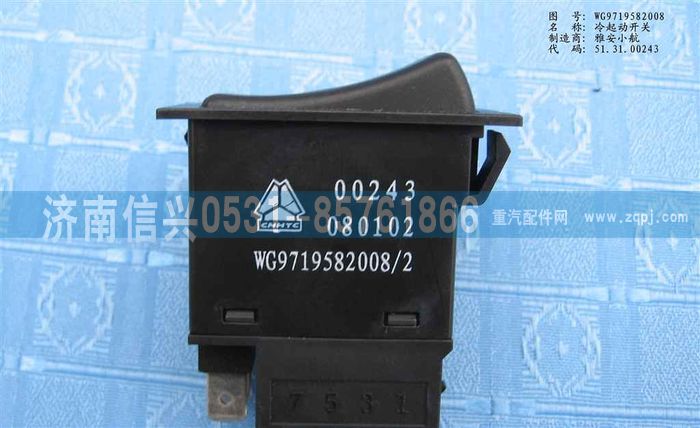 WG9719582008,冷起動開關(guān)(HOWO),濟南信興汽車配件貿(mào)易有限公司