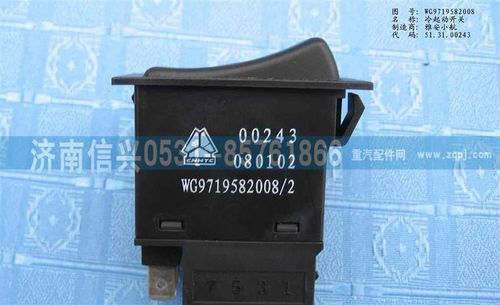 WG9719582008,冷起動開關(guān)(HOWO),濟南信興汽車配件貿(mào)易有限公司