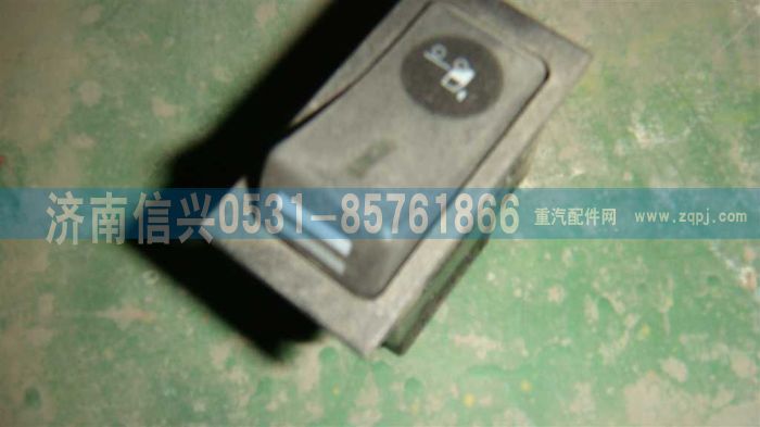 WG9719582043,前工作燈開關(guān),濟(jì)南信興汽車配件貿(mào)易有限公司