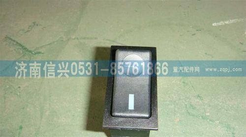 WG9719584005,喇叭開關,濟南信興汽車配件貿(mào)易有限公司