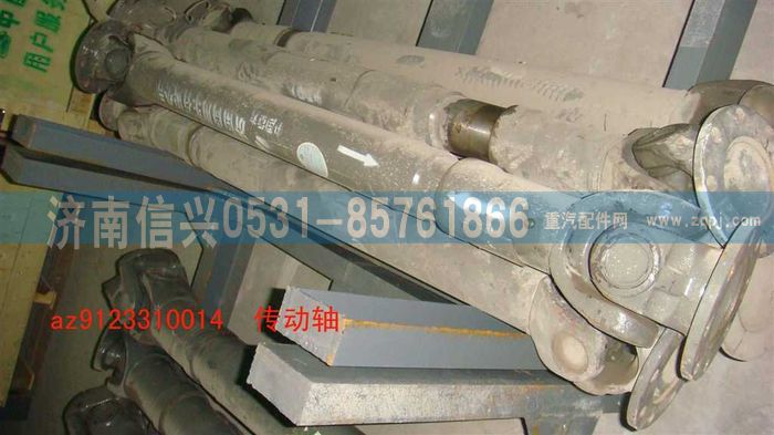 AZ9123310014,傳動(dòng)軸,濟(jì)南信興汽車配件貿(mào)易有限公司