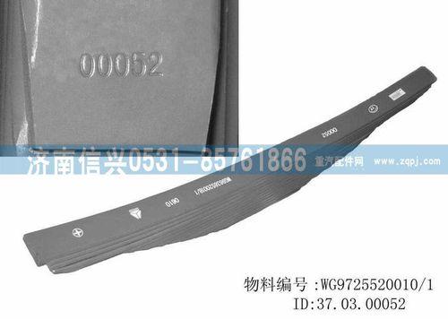 WG9725520010,后鋼板彈簧總成,濟南信興汽車配件貿(mào)易有限公司