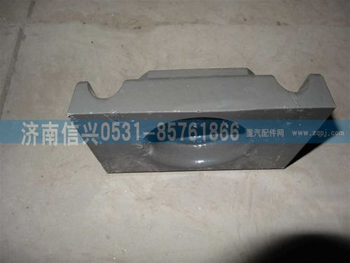 WG9725520088,前簧壓板,濟(jì)南信興汽車配件貿(mào)易有限公司