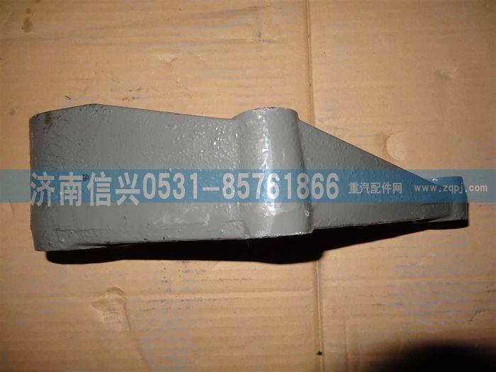 WG9725520099,前簧右后支架總成,濟南信興汽車配件貿(mào)易有限公司