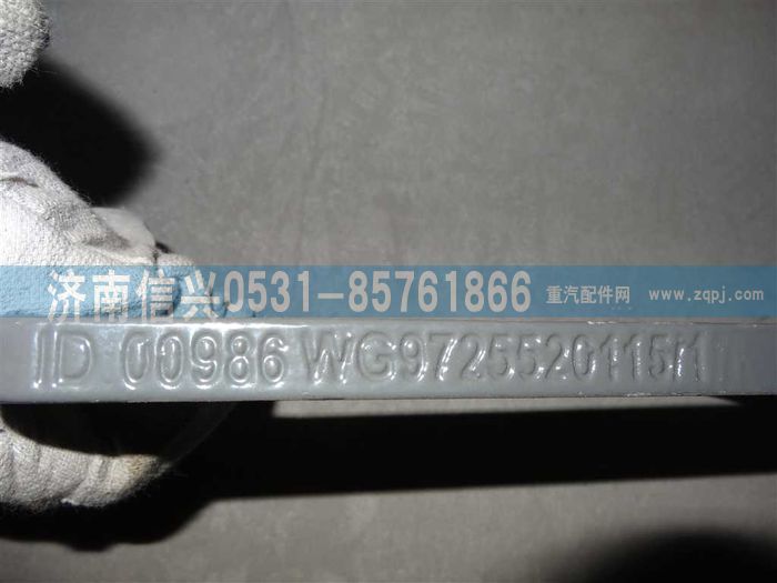 WG9725520115,后簧前支架墊板,濟南信興汽車配件貿(mào)易有限公司