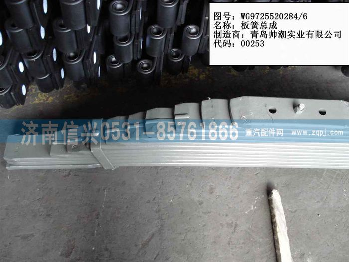 WG9725520284,后鋼板彈簧總成（第三片與第二片等長(zhǎng)）,濟(jì)南信興汽車配件貿(mào)易有限公司