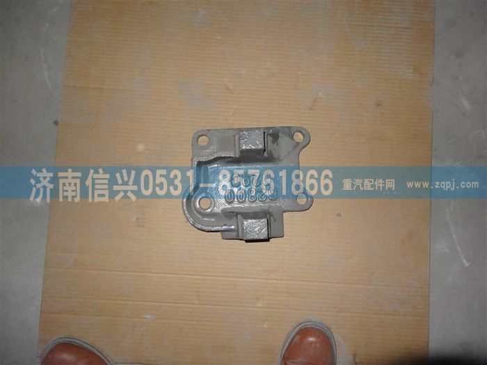 WG9725520290,推力桿前左支架(HW1279,濟南信興汽車配件貿(mào)易有限公司