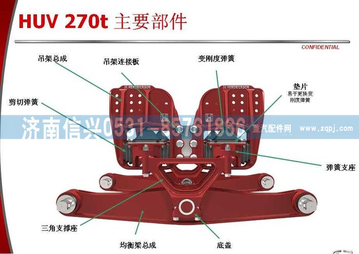 WG9725525105,均衡梁總成（HUV）,濟南信興汽車配件貿易有限公司