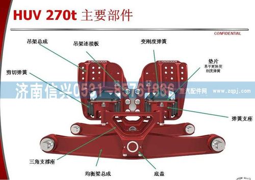 WG9725525105,均衡梁總成（HUV）,濟南信興汽車配件貿易有限公司
