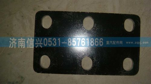 WG9725525111,吊架墊板（HUV）,濟(jì)南信興汽車(chē)配件貿(mào)易有限公司