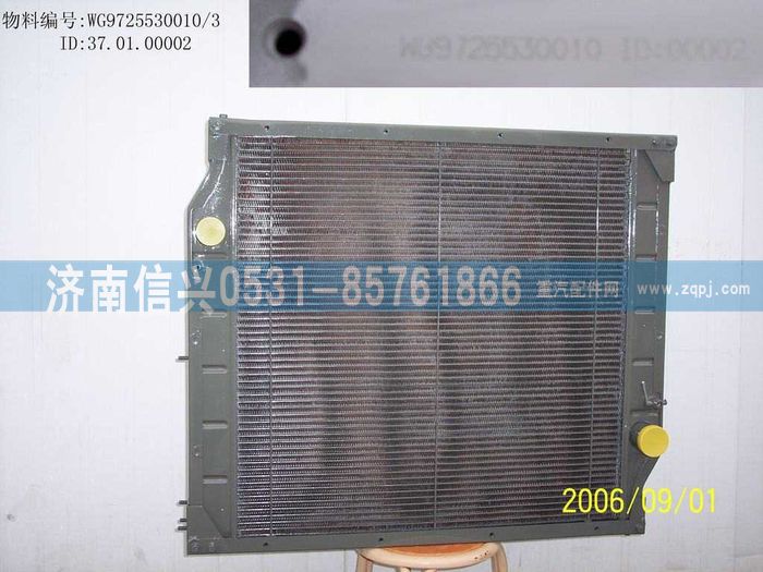 WG9725530010,水冷散熱器,濟(jì)南信興汽車配件貿(mào)易有限公司