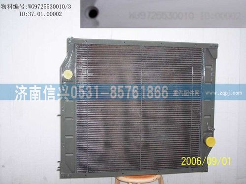 WG9725530010,水冷散熱器,濟(jì)南信興汽車配件貿(mào)易有限公司