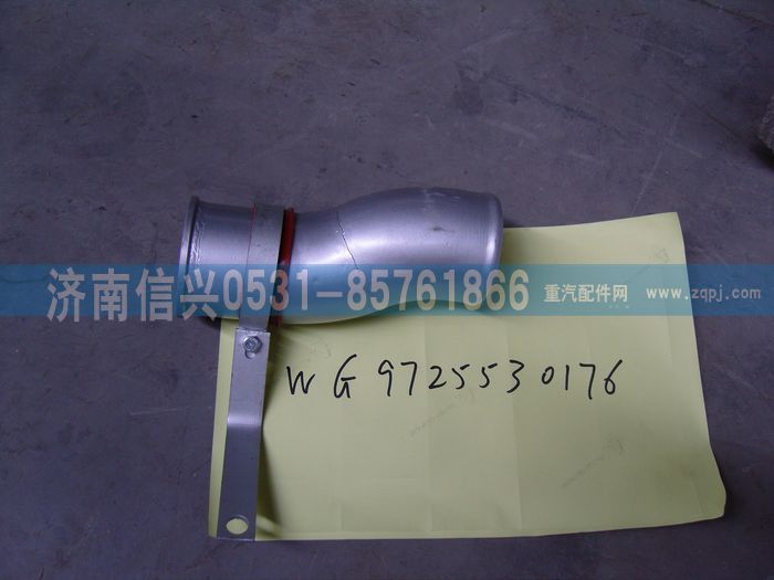 WG9725530176,中冷器出氣管總成(鋼),濟(jì)南信興汽車配件貿(mào)易有限公司