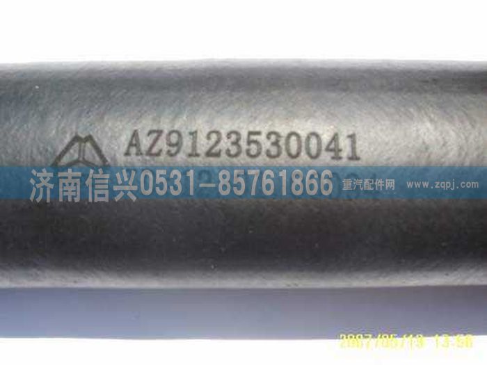 AZ9123530041,軟管,濟(jì)南信興汽車(chē)配件貿(mào)易有限公司