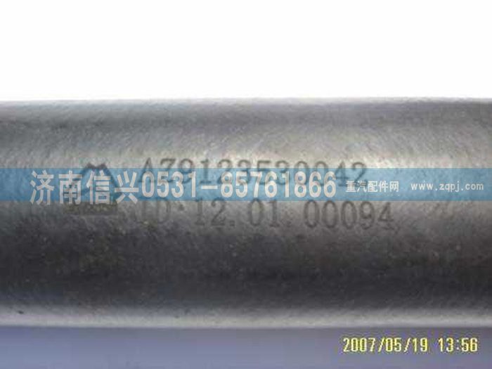 AZ9123530042,散熱器回水軟管,濟(jì)南信興汽車(chē)配件貿(mào)易有限公司