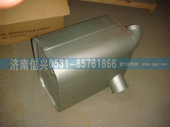 WG9725540286,消聲器總成,濟(jì)南信興汽車配件貿(mào)易有限公司